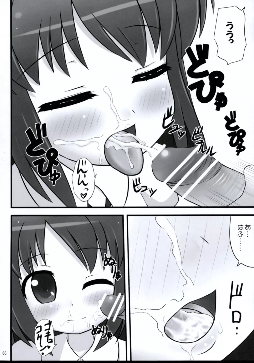 一文無し - page7