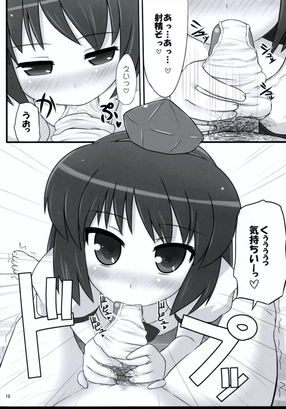 一文無し - page9