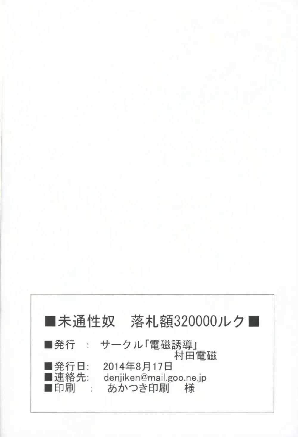 未通性奴 落札額320000ルク - page17
