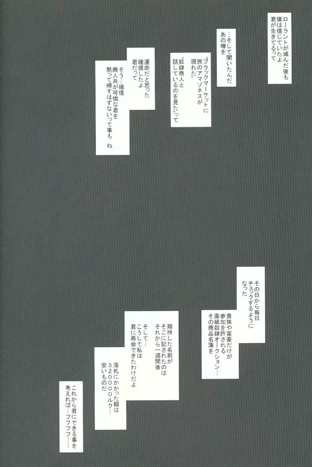 未通性奴 落札額320000ルク - page3