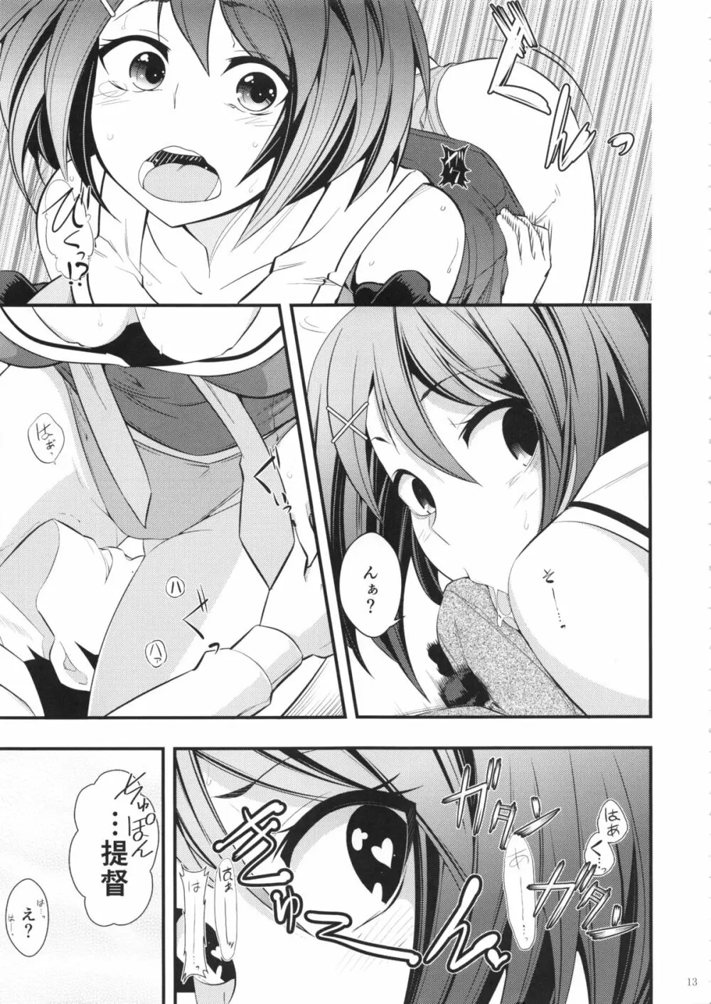 摩耶様と一緒 参 - page12