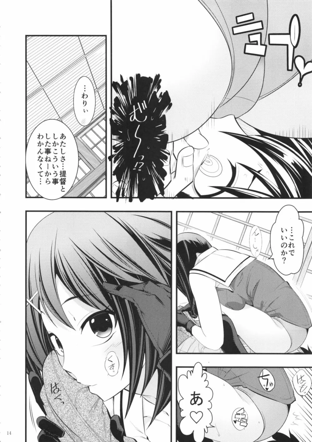 摩耶様と一緒 参 - page13