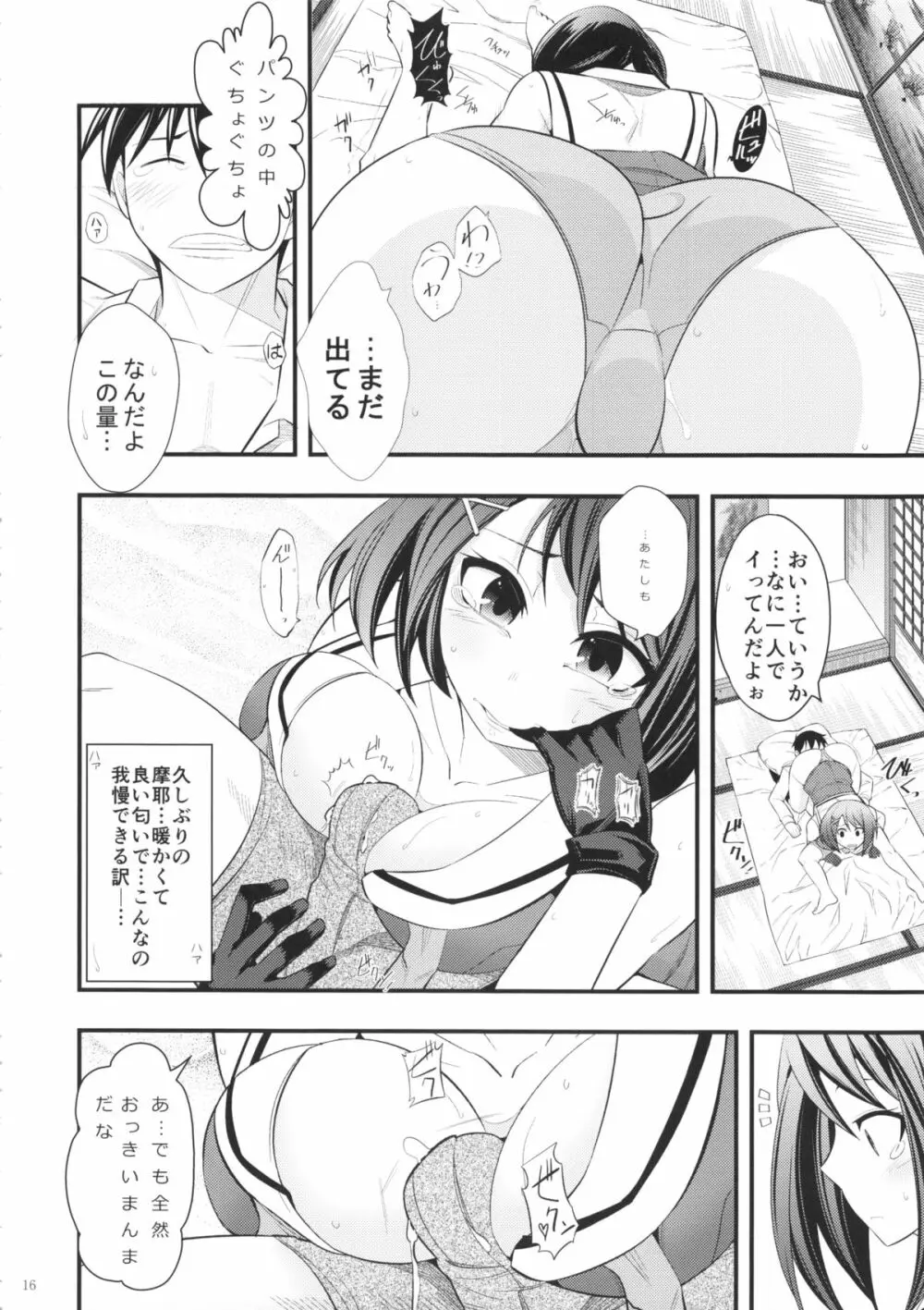 摩耶様と一緒 参 - page15