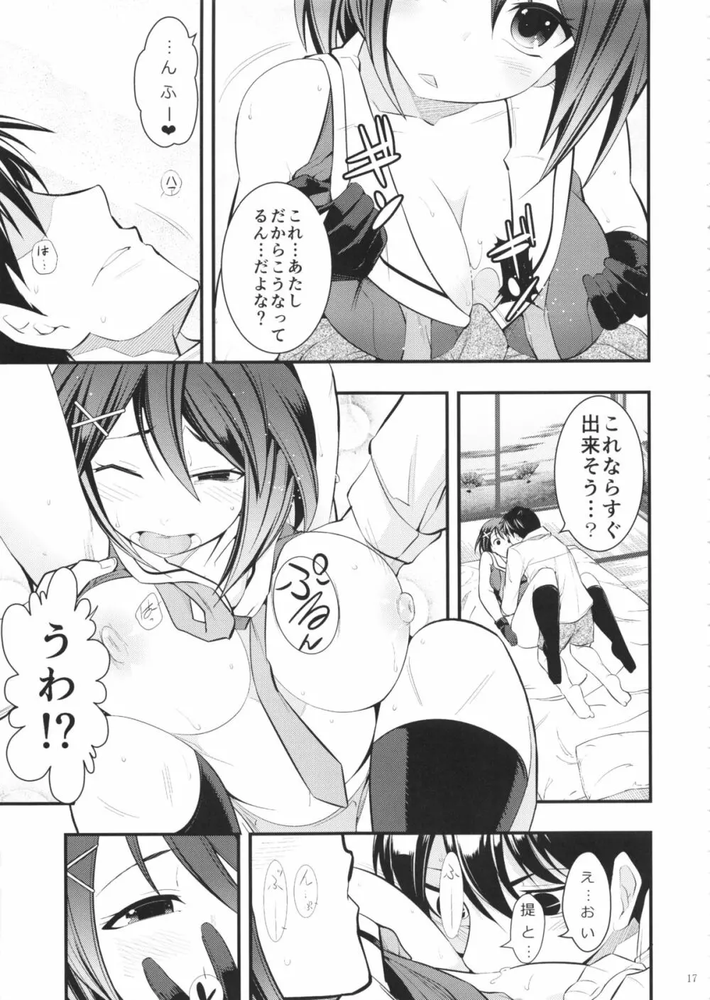 摩耶様と一緒 参 - page16