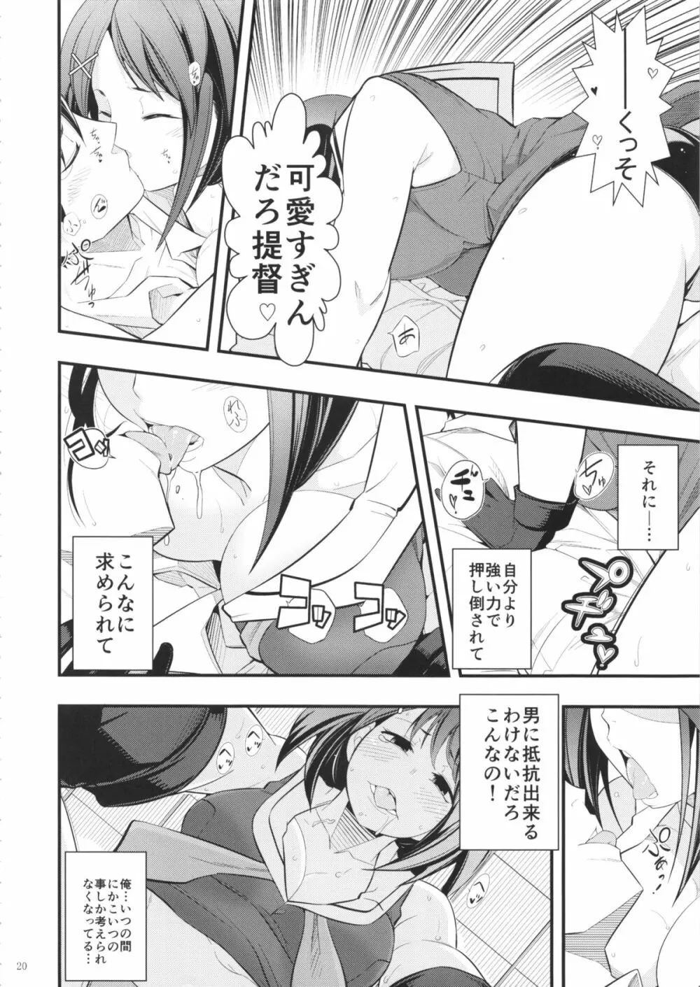 摩耶様と一緒 参 - page19