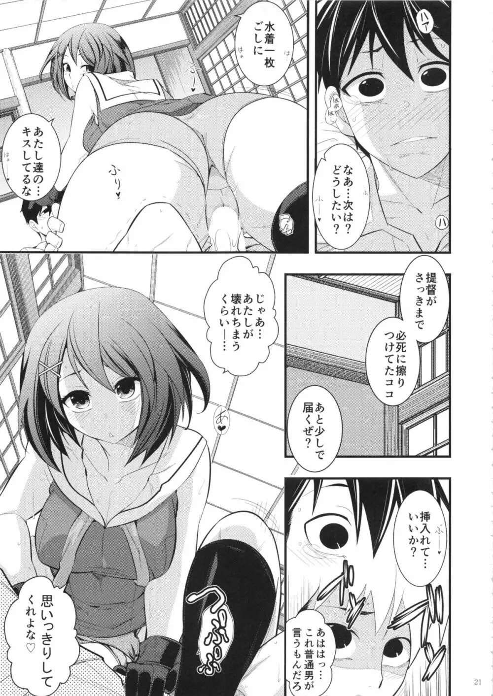 摩耶様と一緒 参 - page20