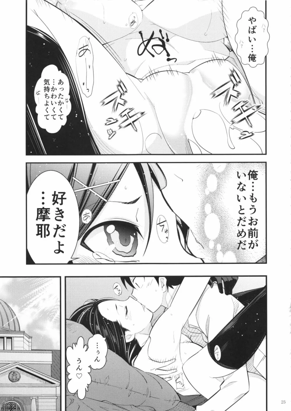 摩耶様と一緒 参 - page24