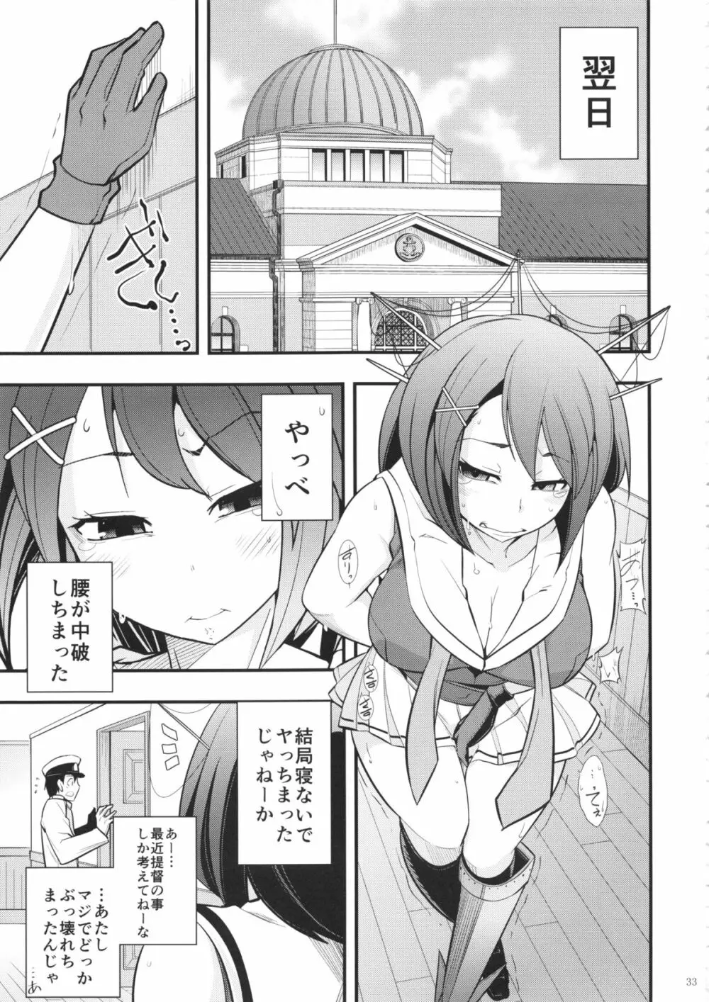 摩耶様と一緒 参 - page32