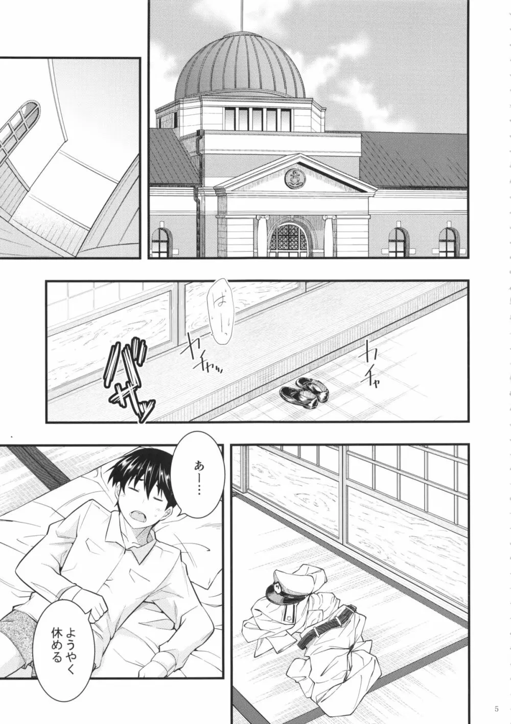 摩耶様と一緒 参 - page4