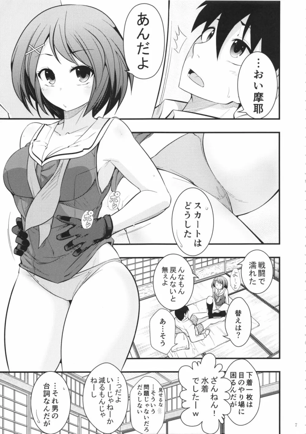 摩耶様と一緒 参 - page6