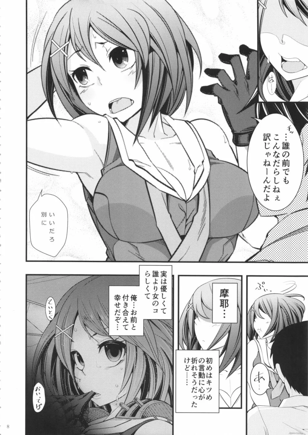 摩耶様と一緒 参 - page7