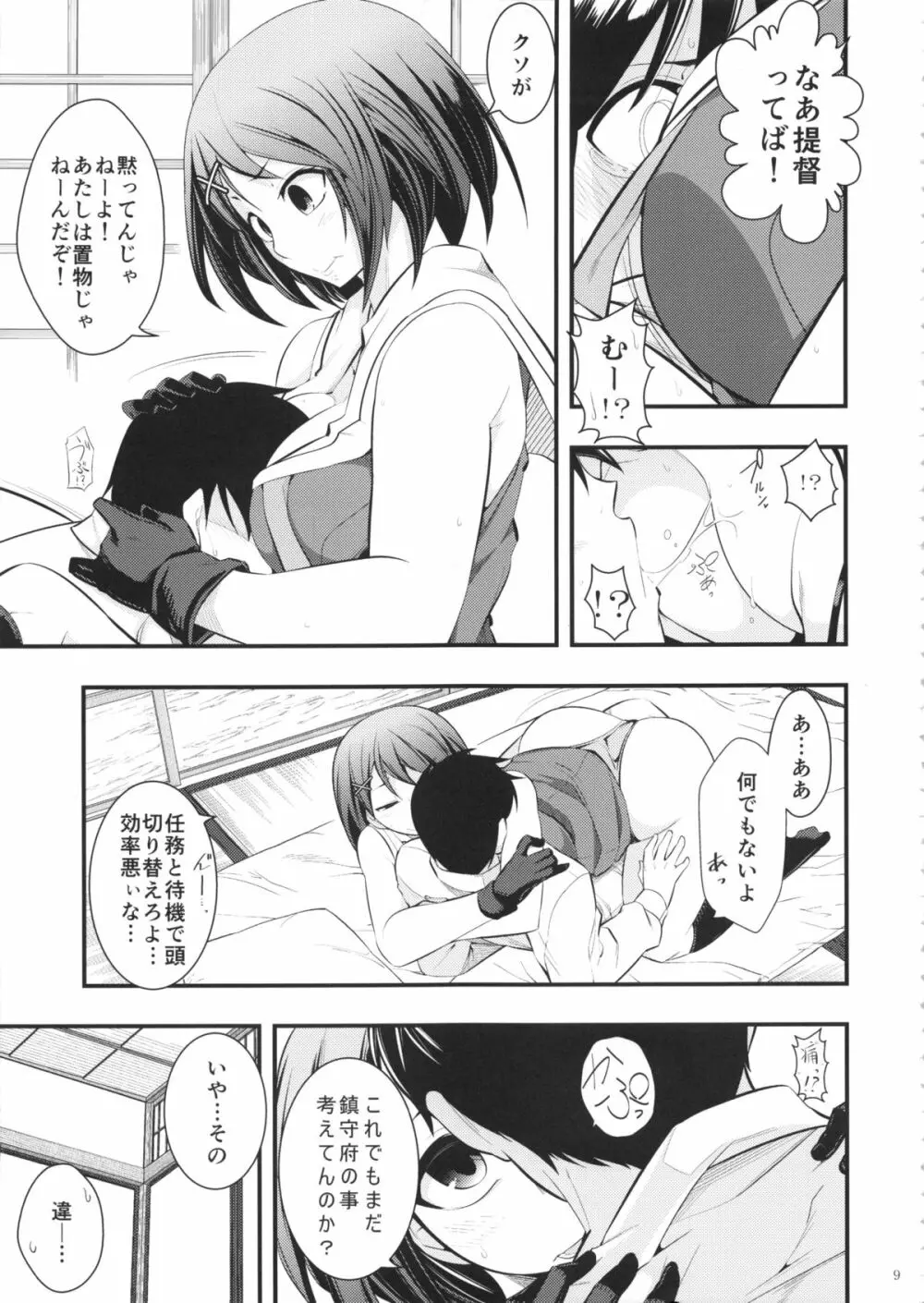 摩耶様と一緒 参 - page8