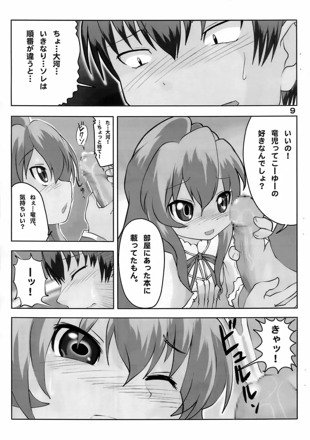 泣き虫タイガ - page10