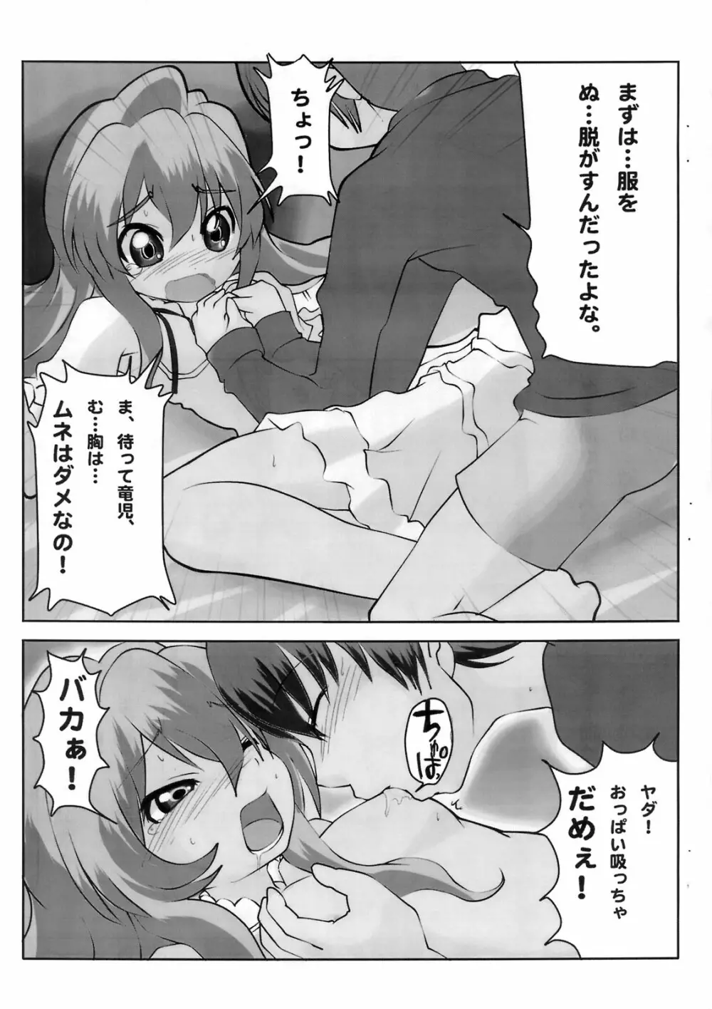 泣き虫タイガ - page12