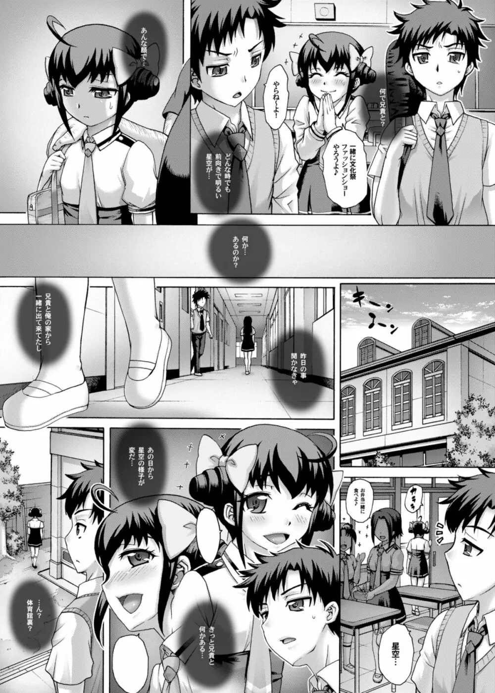 あなた…ごめんなさい4 陵辱みゆき編 - page11