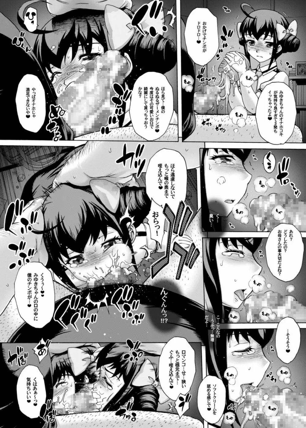 あなた…ごめんなさい4 陵辱みゆき編 - page6