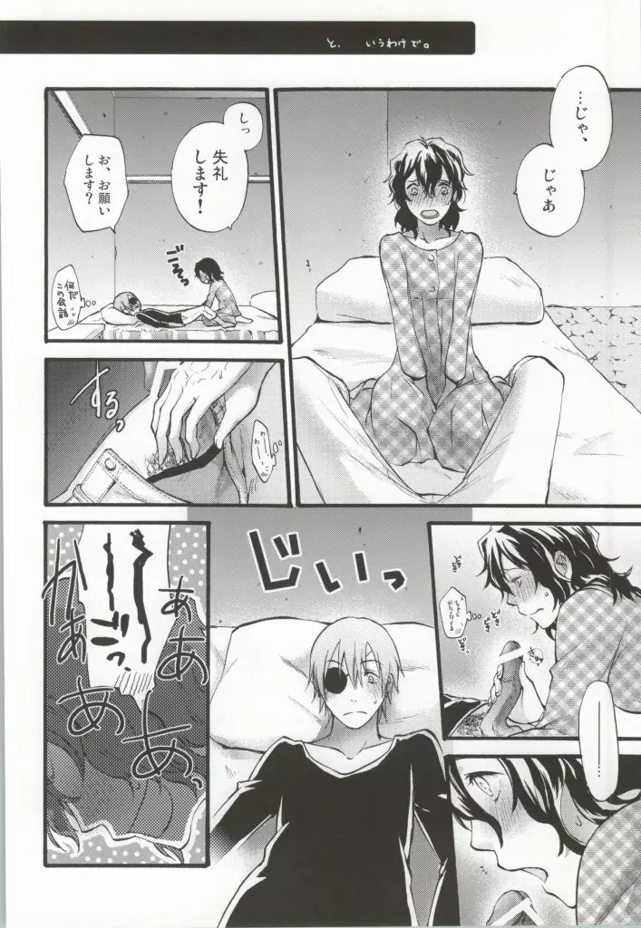 あなたとわたしの×××× - page9