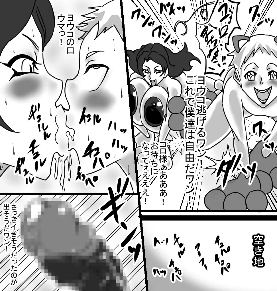 コロッとコロ道中KD1 ヨウコ編 - page11