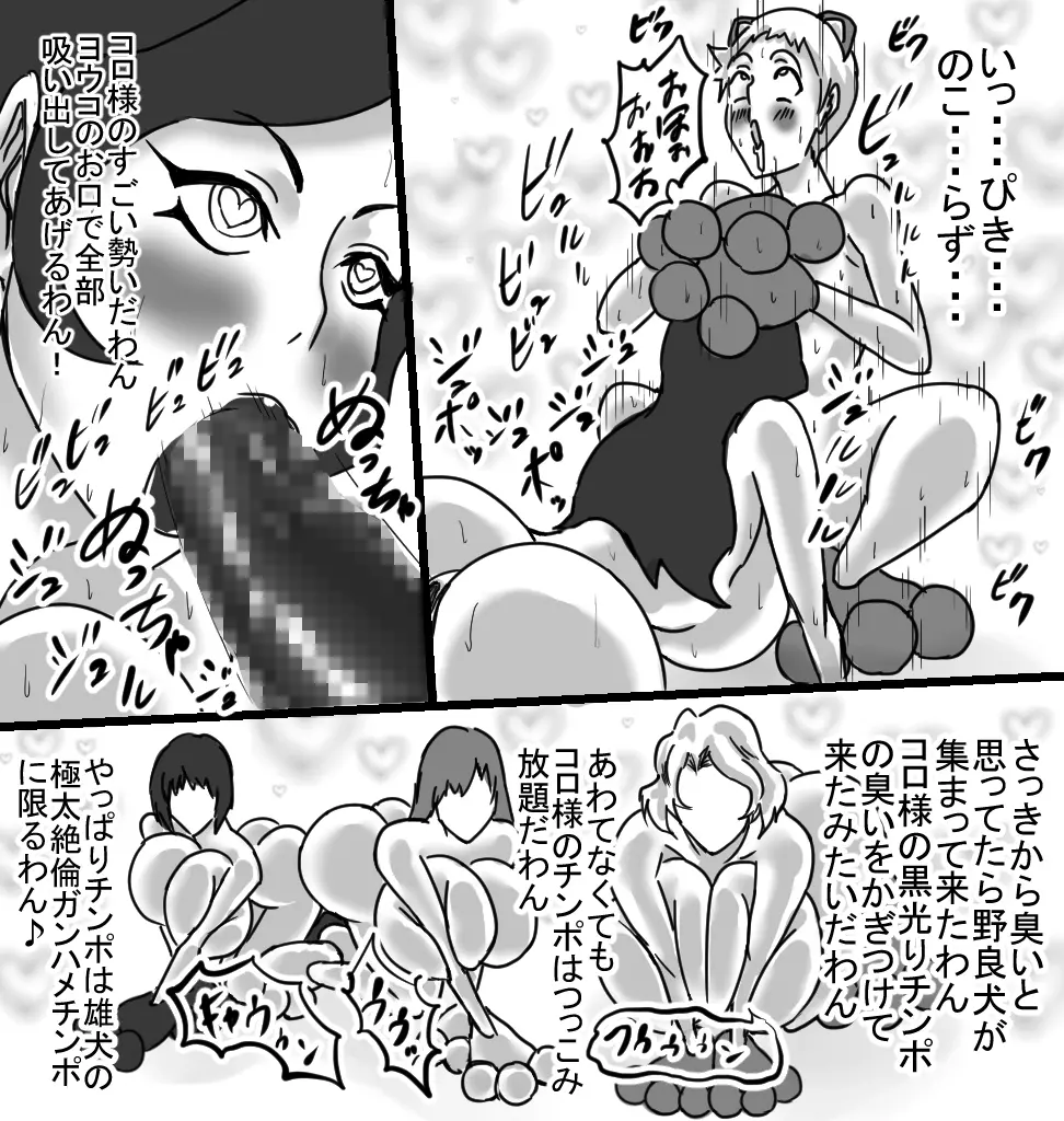 コロッとコロ道中KD1 ヨウコ編 - page17