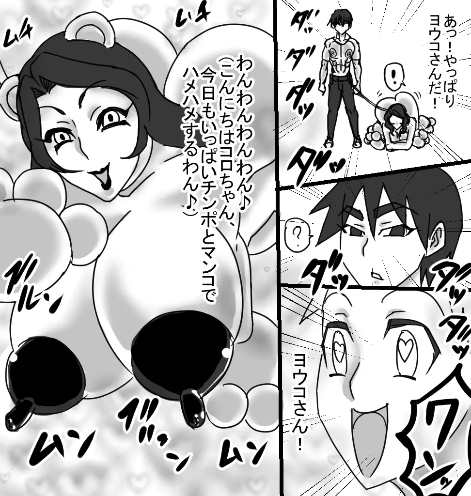 コロッとコロ道中KD1 ヨウコ編 - page3