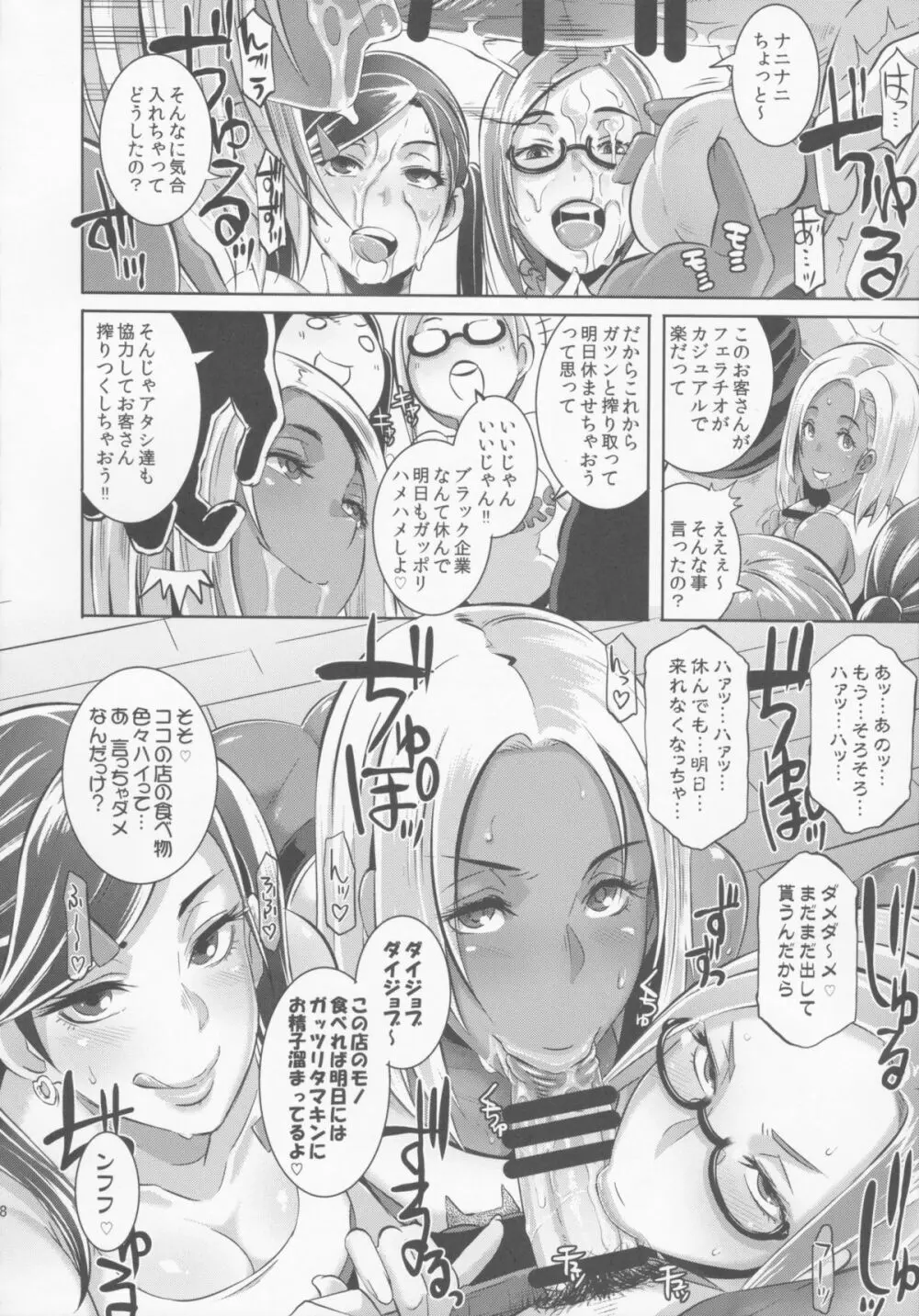 DELIGHTFULLY FUCKABLE AND UNREFINED FELLATIO DAY! - page8