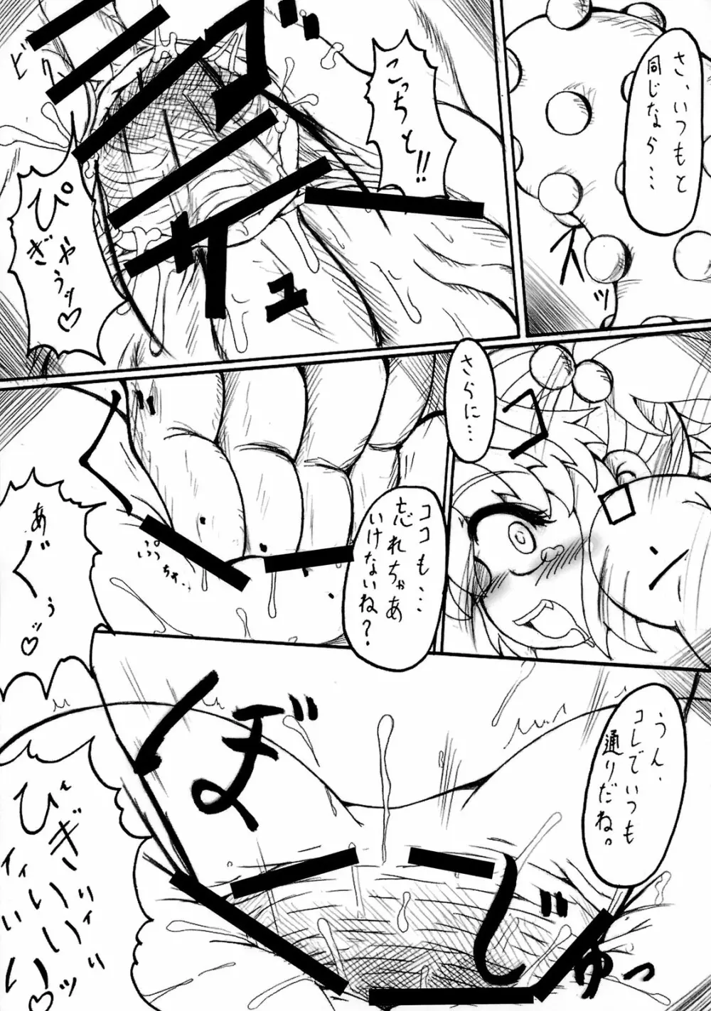 Misora-chan X Tento! X Tashii! - page16