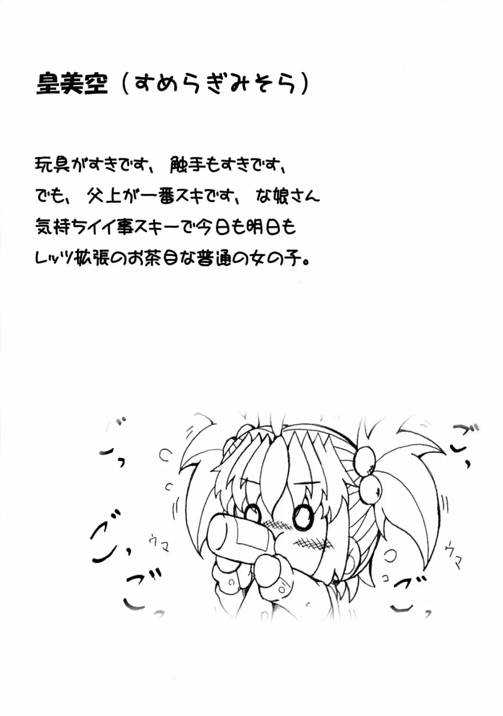 Misora-chan X Tento! X Tashii! - page22