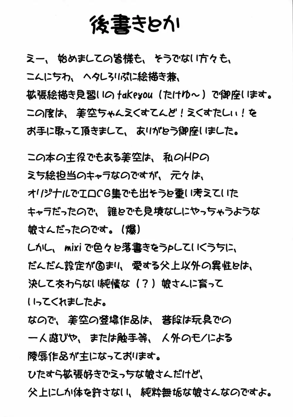 Misora-chan X Tento! X Tashii! - page23