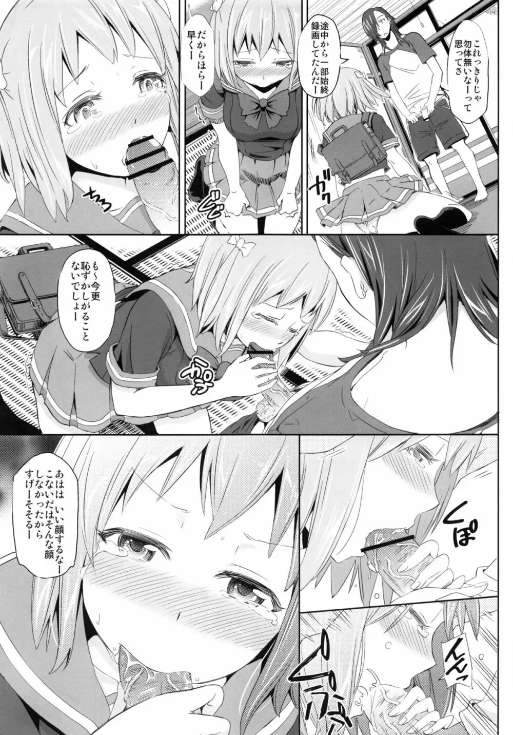 ちーちゃん、漆原の性処理係になる - page4
