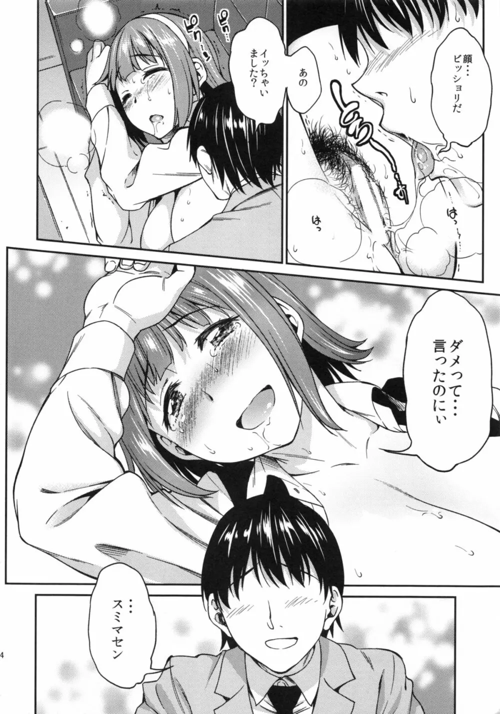 真夜中すぎの恋 - page13