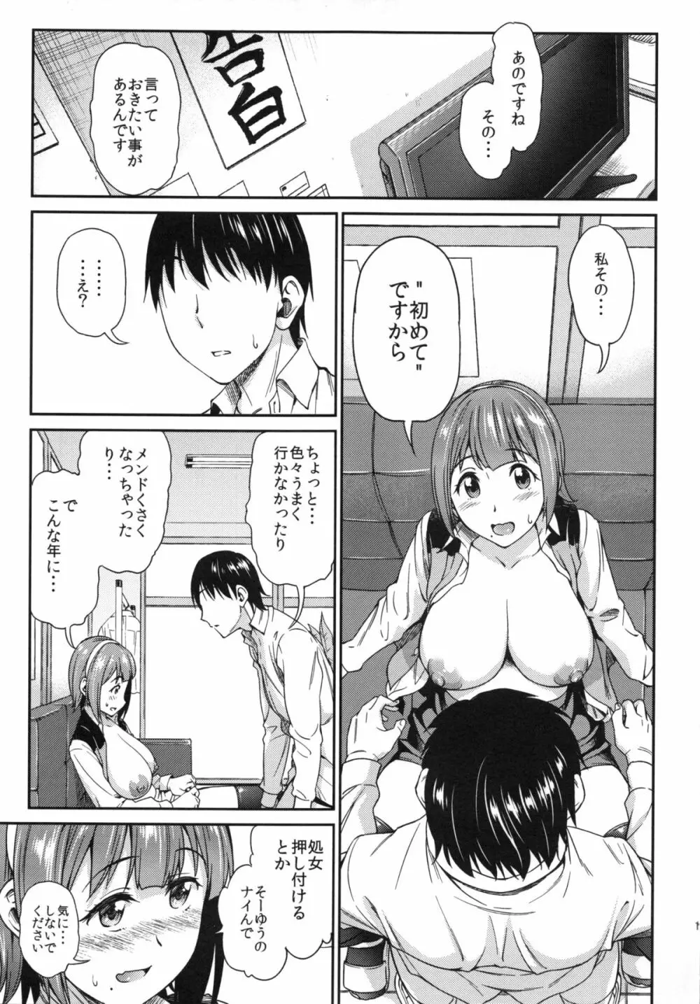 真夜中すぎの恋 - page14