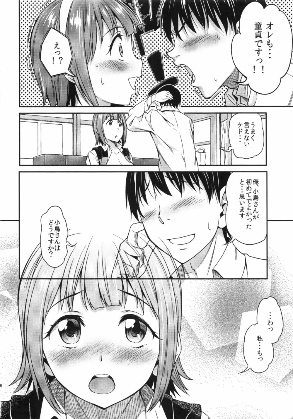 真夜中すぎの恋 - page15