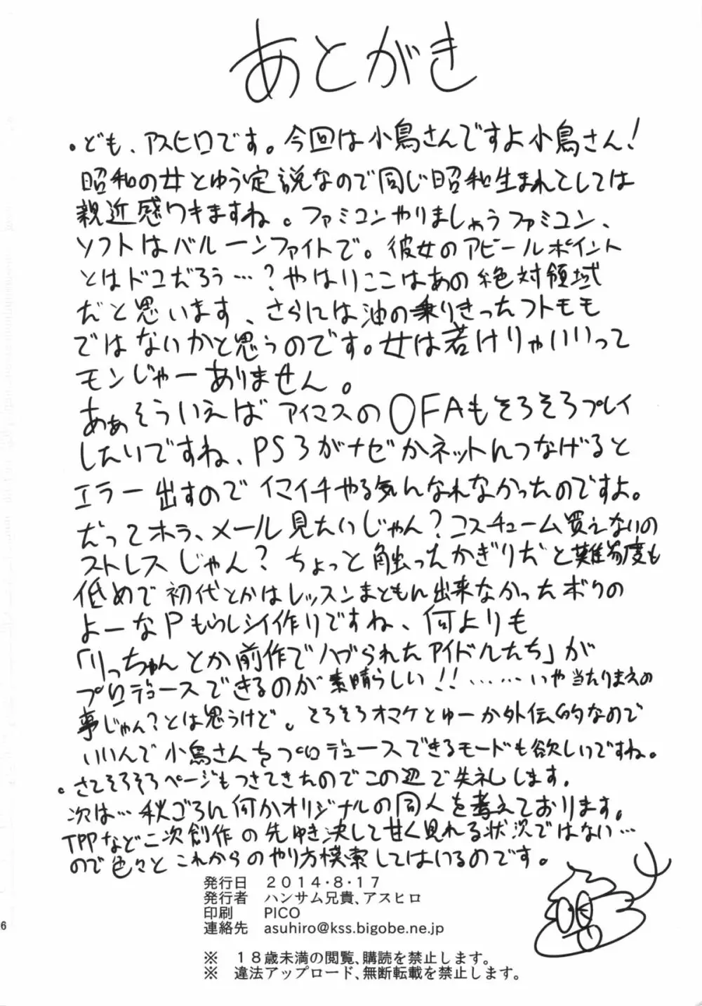 真夜中すぎの恋 - page25