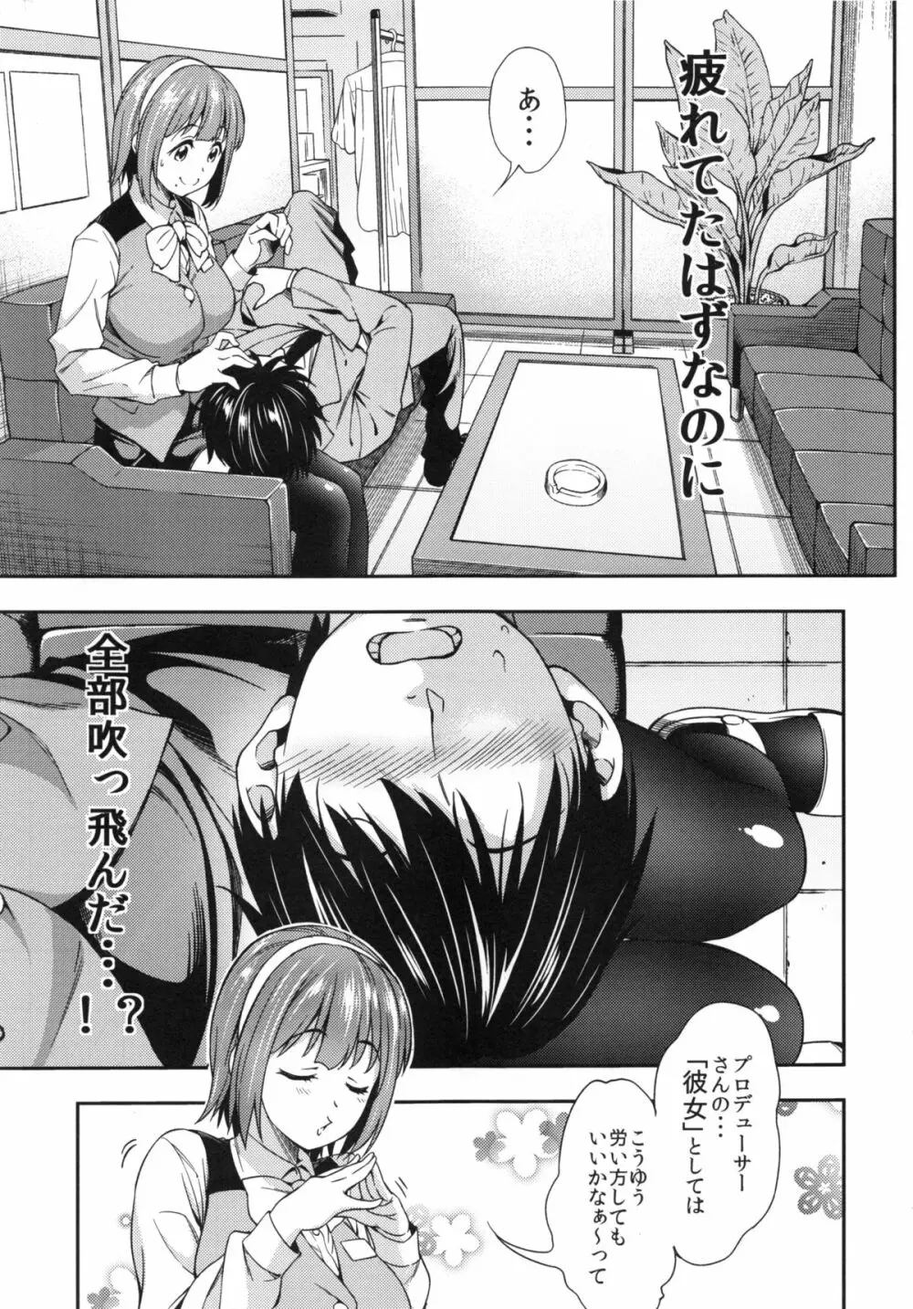 真夜中すぎの恋 - page4
