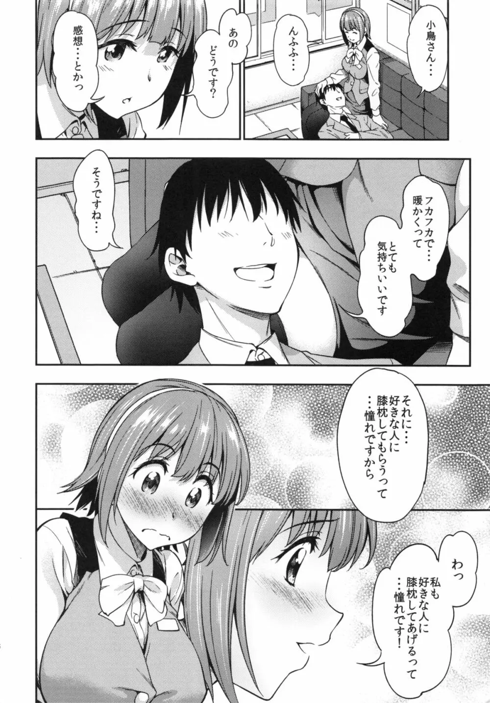 真夜中すぎの恋 - page5