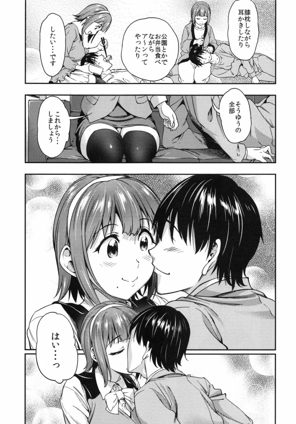 真夜中すぎの恋 - page6
