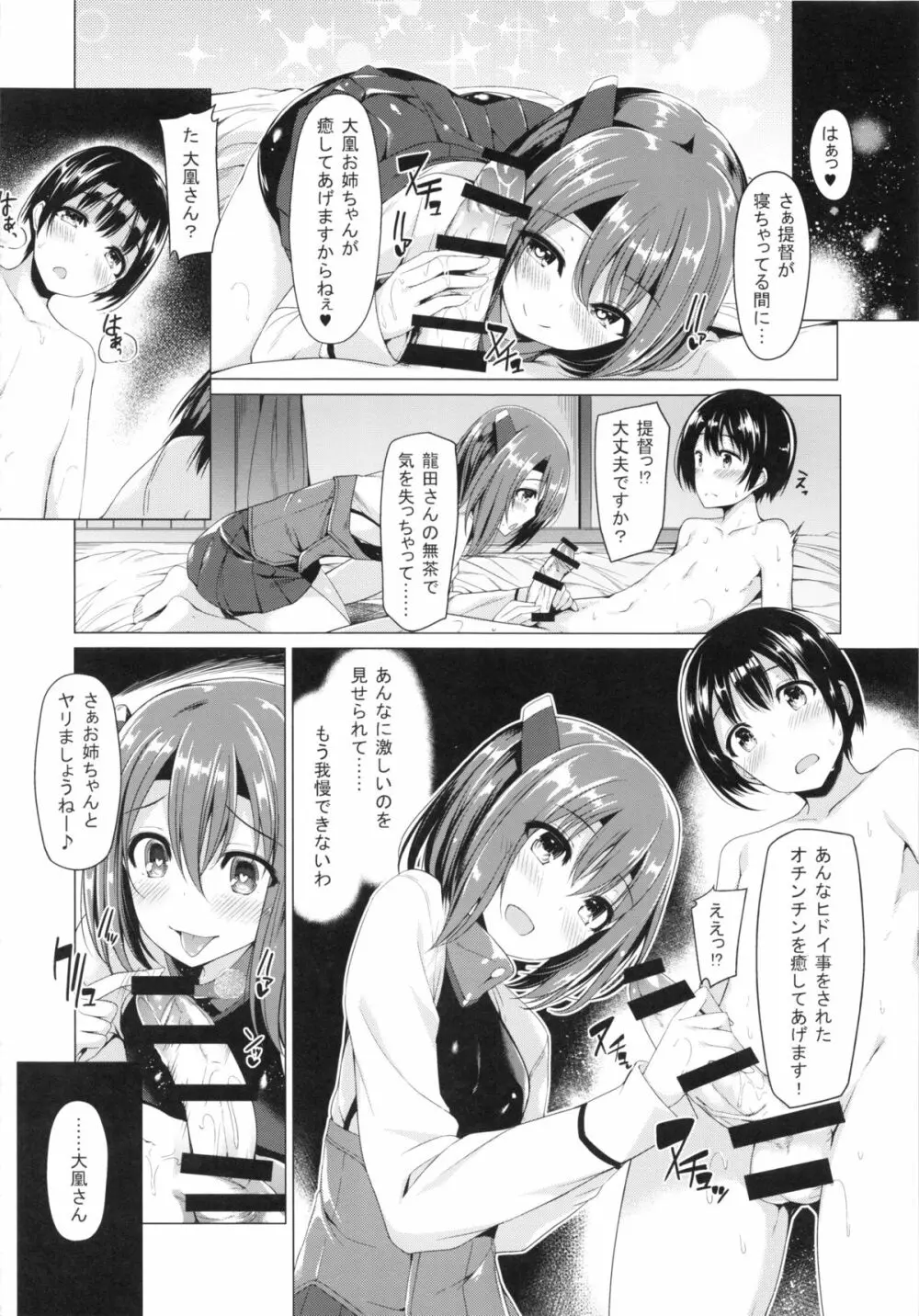 ショタ提督のデイリー任務 - page11
