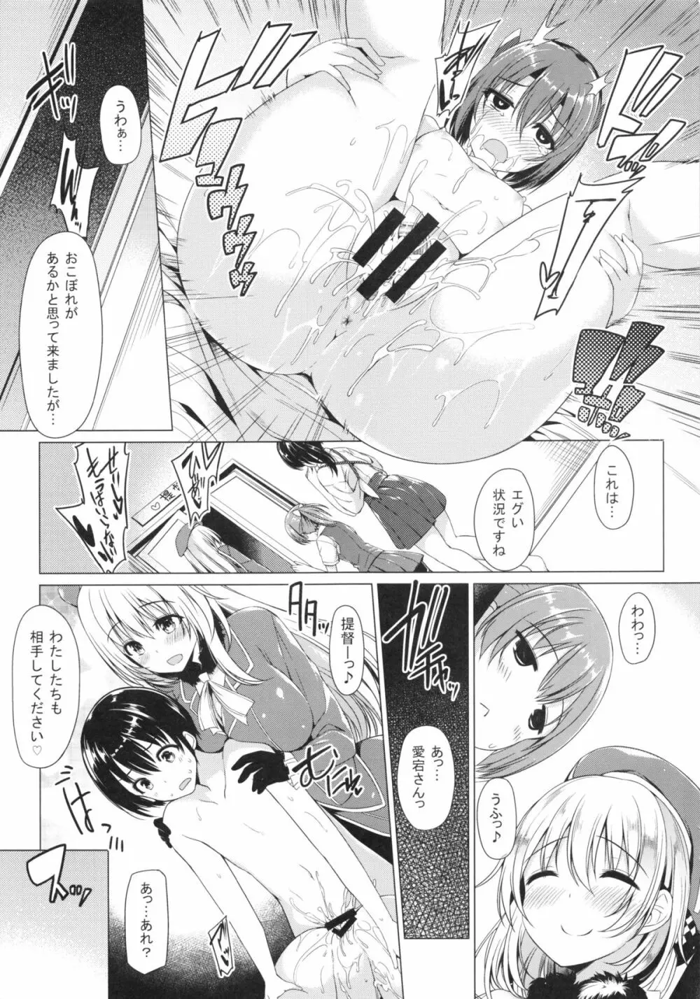 ショタ提督のデイリー任務 - page18