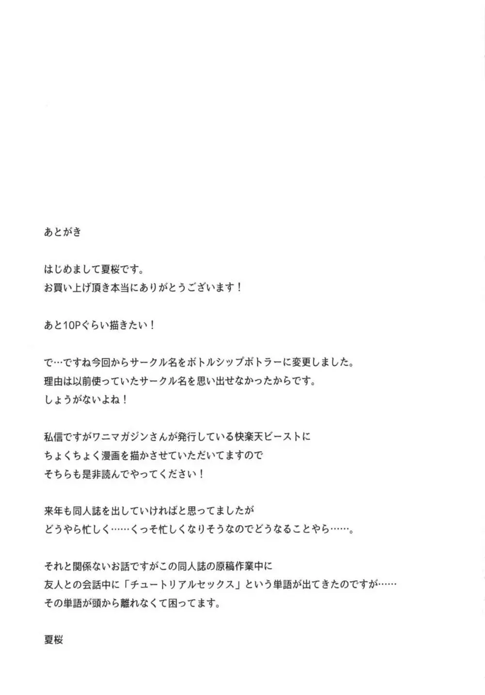 ショタ提督のデイリー任務 - page20