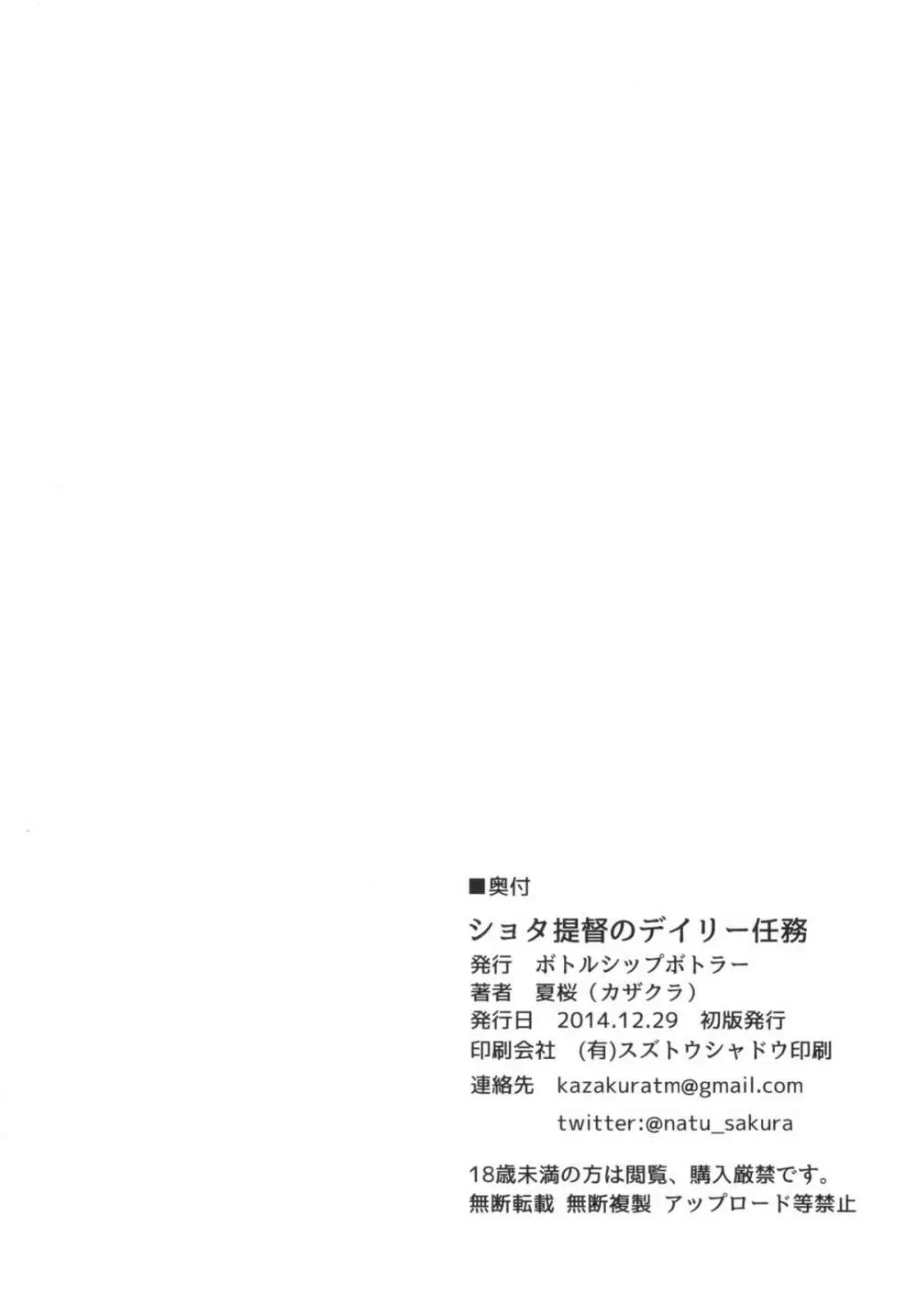 ショタ提督のデイリー任務 - page21