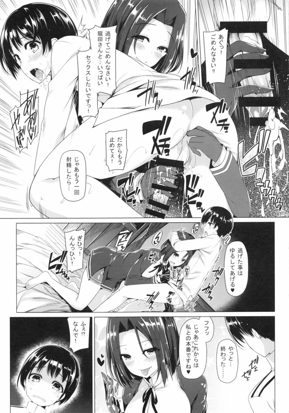 ショタ提督のデイリー任務 - page6