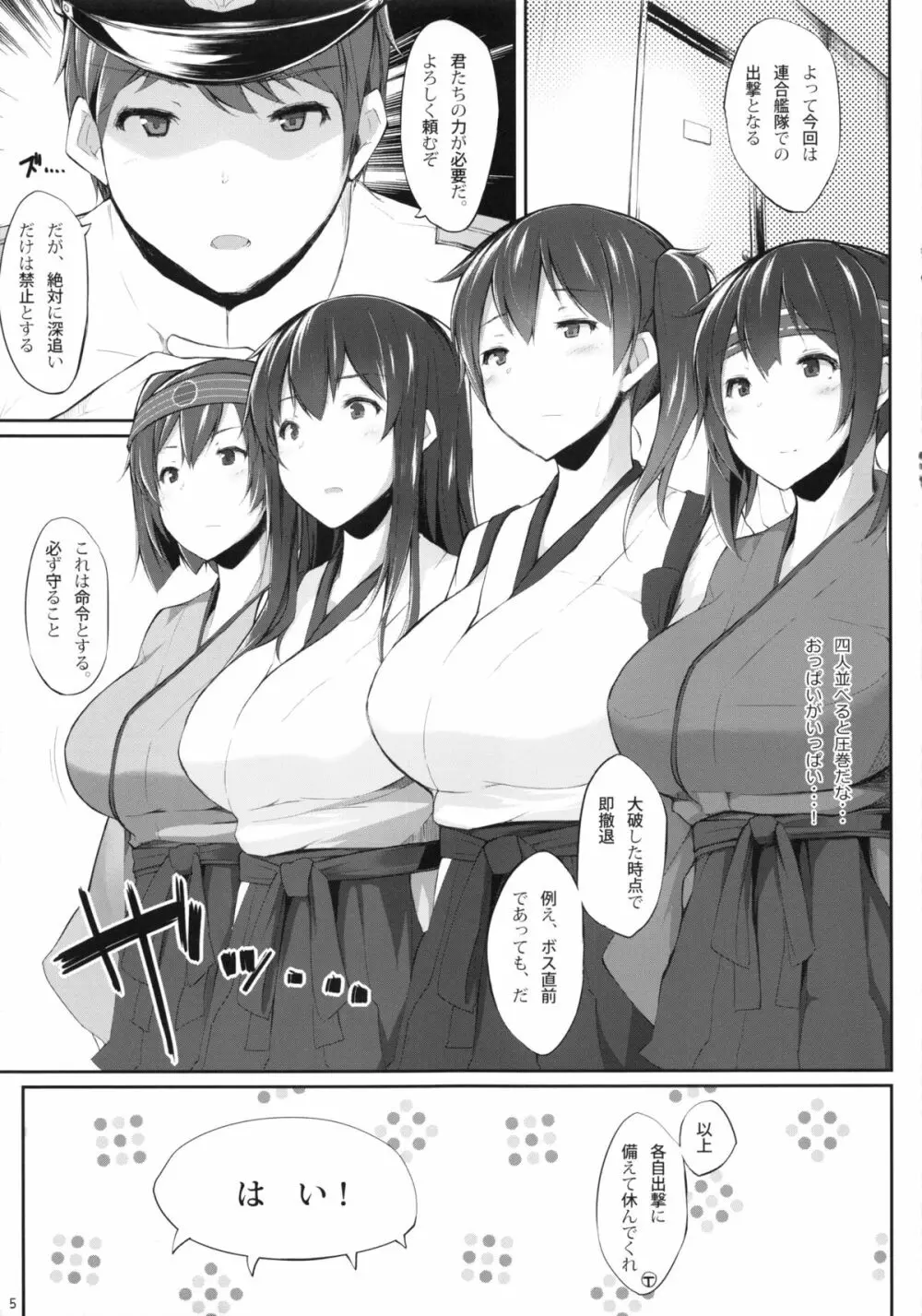 正妻空母ノススメ 第ニ幕 - page4