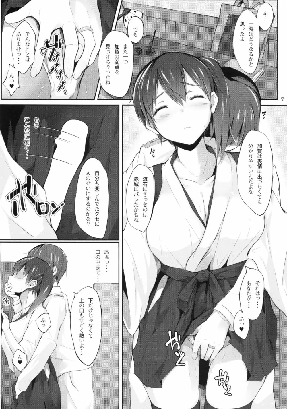 正妻空母ノススメ 第ニ幕 - page6