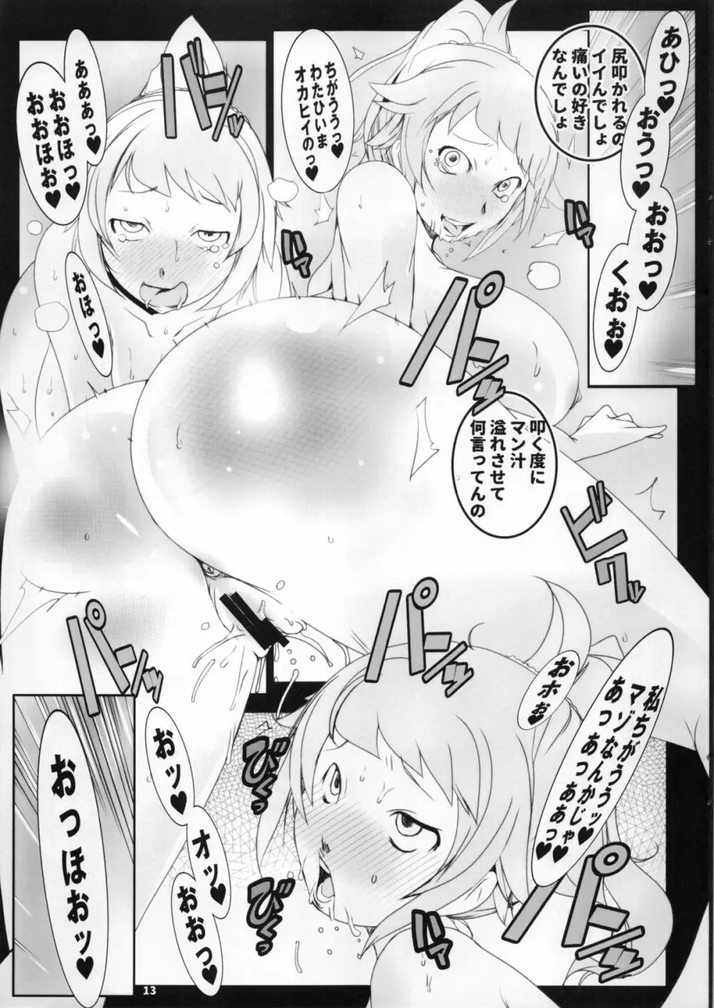 フミナ媚薬堕ちマゾセックストライ - page12