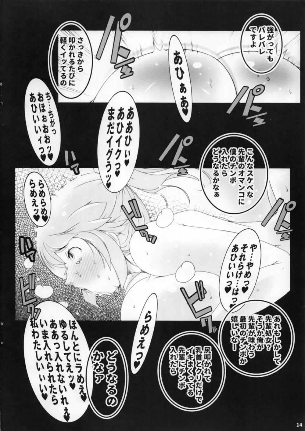 フミナ媚薬堕ちマゾセックストライ - page13