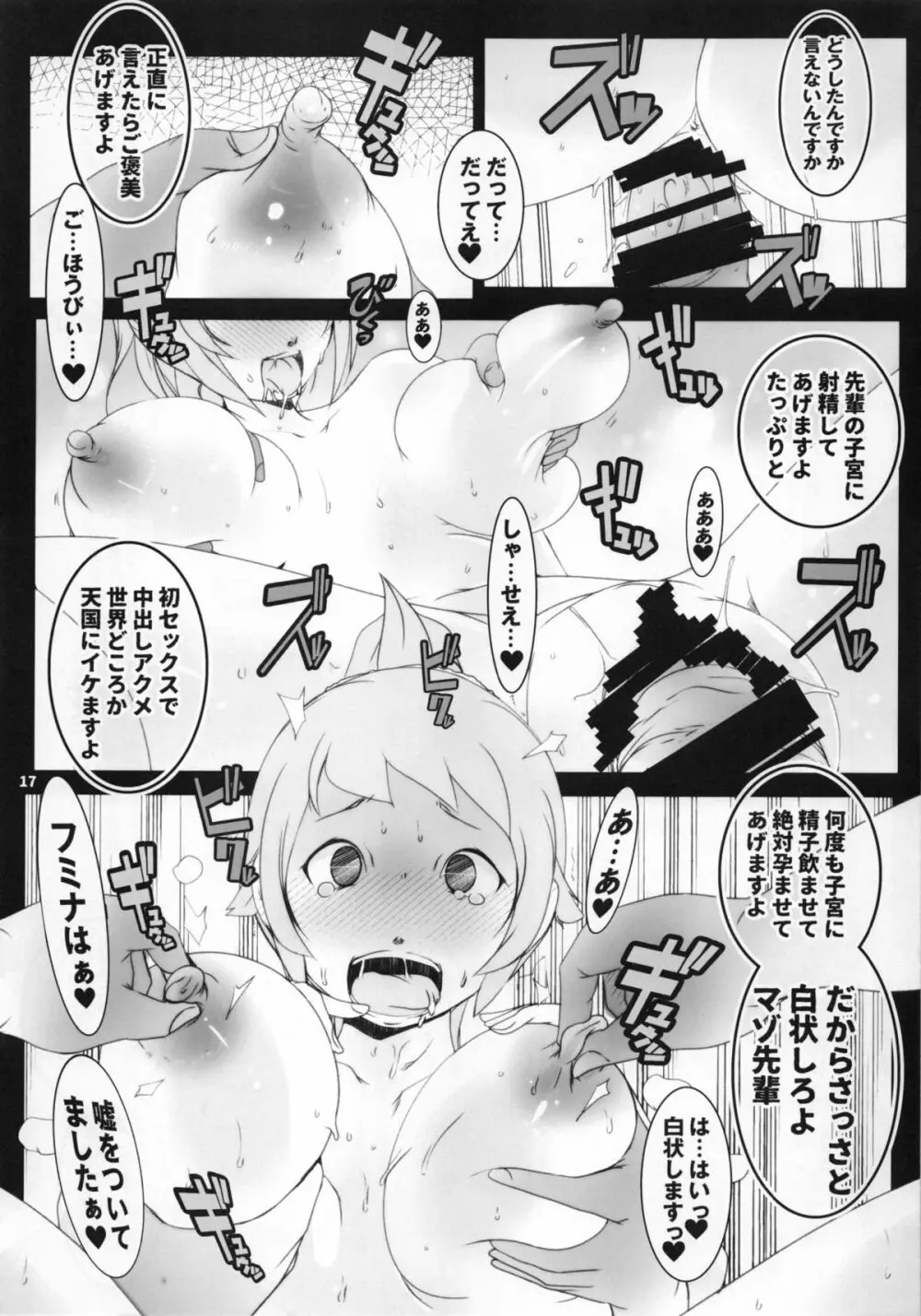 フミナ媚薬堕ちマゾセックストライ - page16