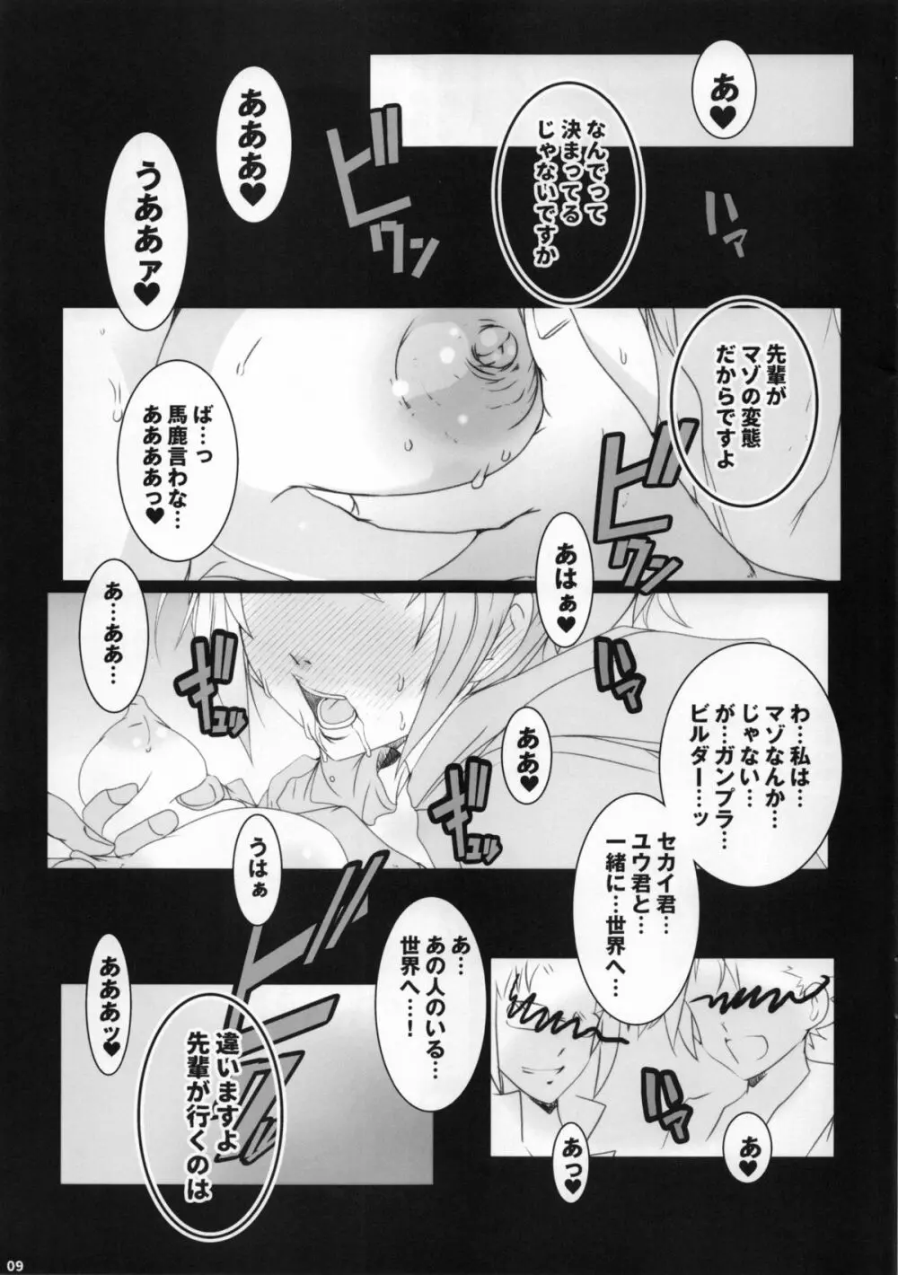フミナ媚薬堕ちマゾセックストライ - page8