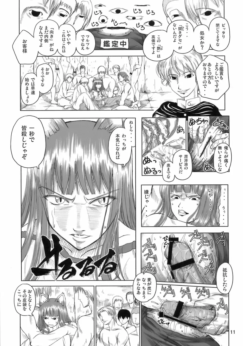 姫神秋沙先生熱唱グレゴリオ猥歌 - page10