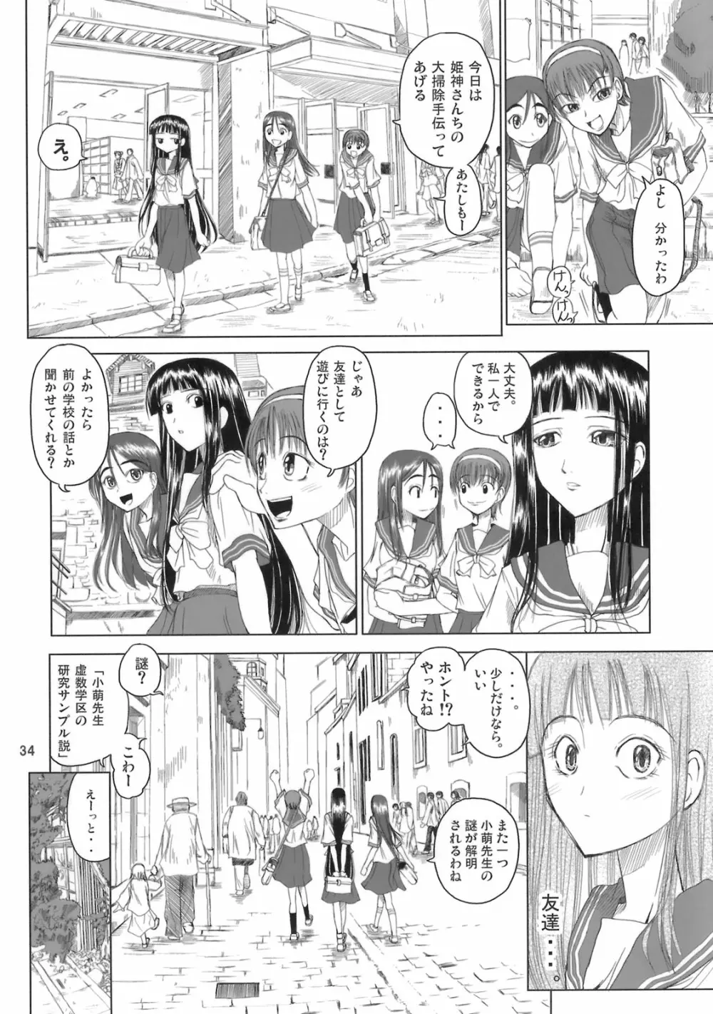 姫神秋沙先生熱唱グレゴリオ猥歌 - page33