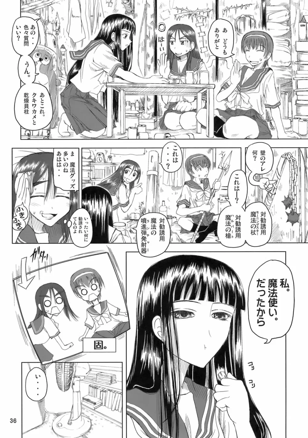 姫神秋沙先生熱唱グレゴリオ猥歌 - page35